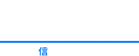 北海道信和機器株式会社